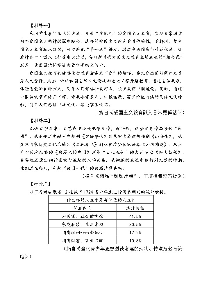 2024年春季期七年级期中适应性训练  语文试题第3页