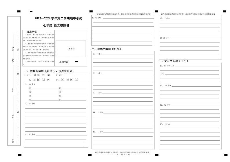 7年级语文答题卡第1页