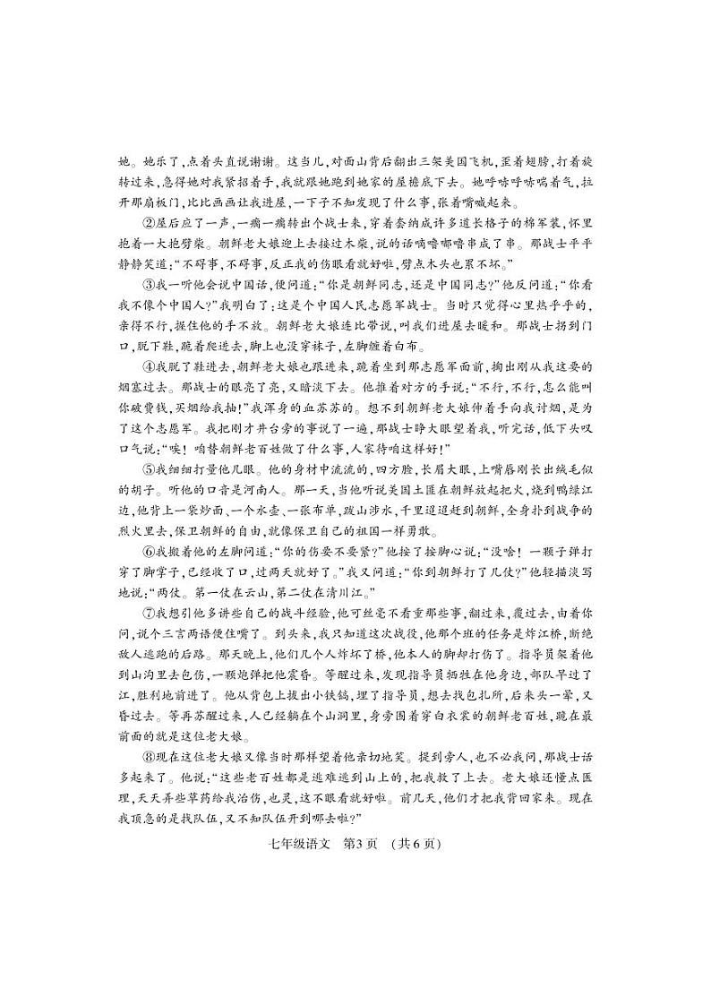 7语文第3页