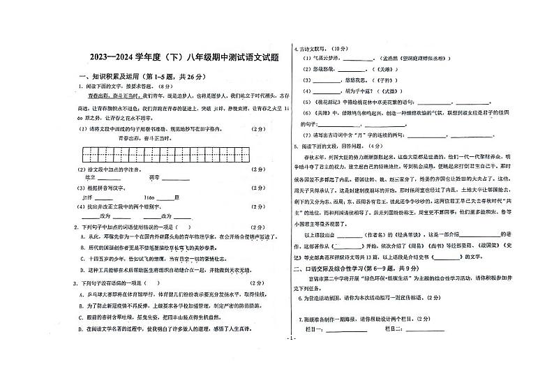 黑龙江省富锦市第二中学2023-2024学年八年级下学期期中测试语文试卷01
