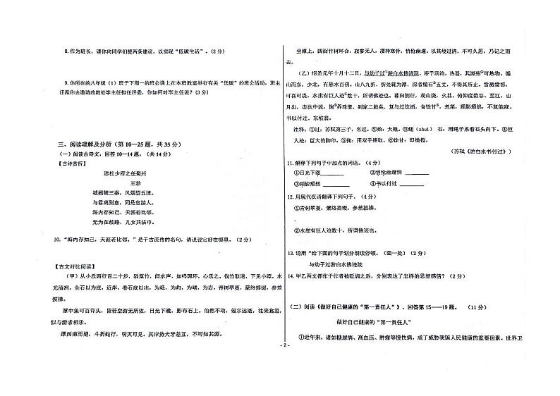 黑龙江省富锦市第二中学2023-2024学年八年级下学期期中测试语文试卷02
