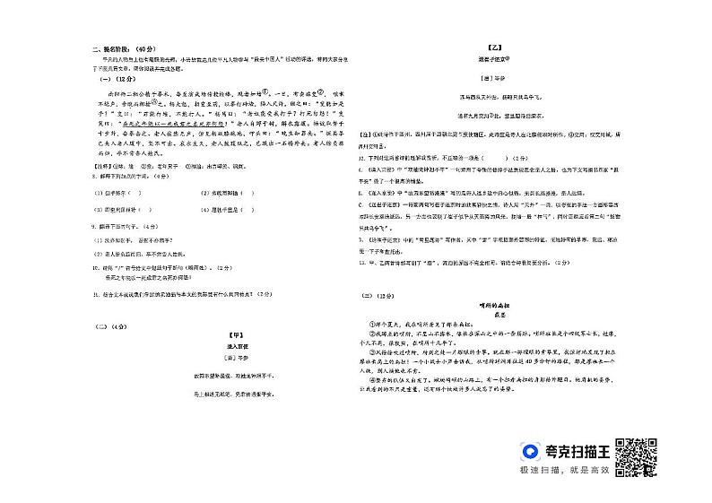 宁夏银川市2023-2024学年七年级下学期期中联考语文试题02