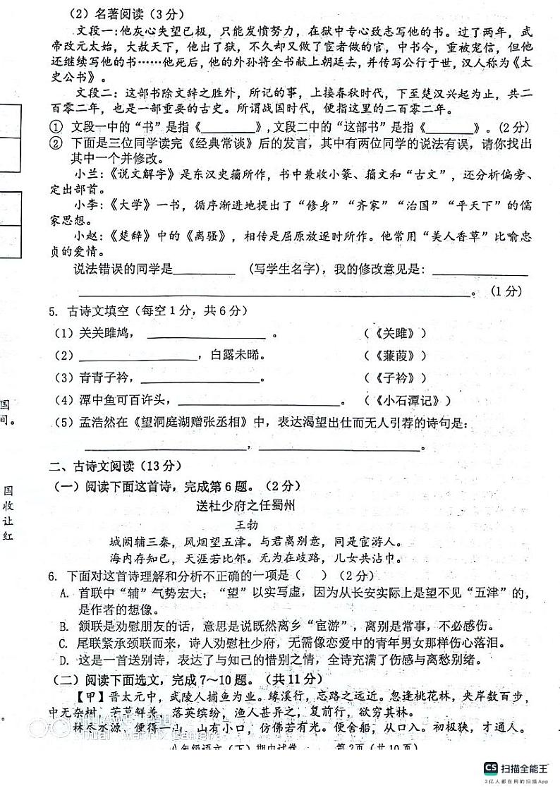辽宁省丹东市东港市2023-2024学年八年级下学期期中考试语文试题第2页