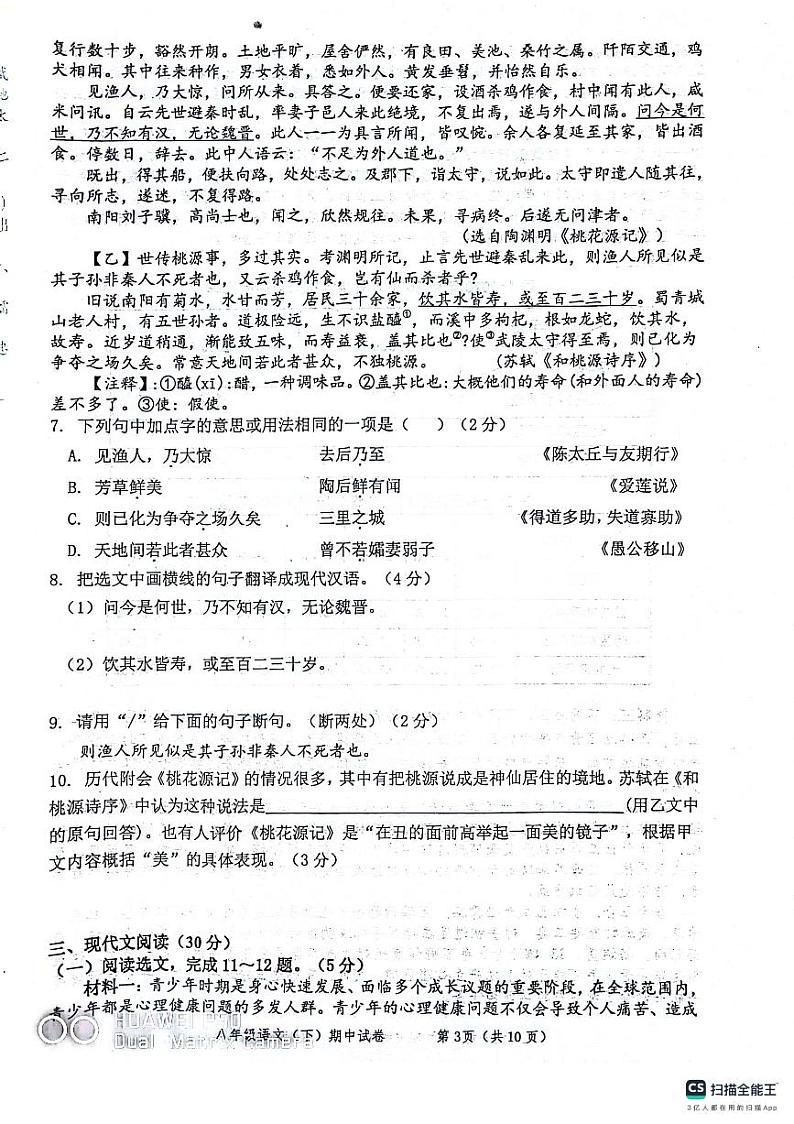 辽宁省丹东市东港市2023-2024学年八年级下学期期中考试语文试题第3页