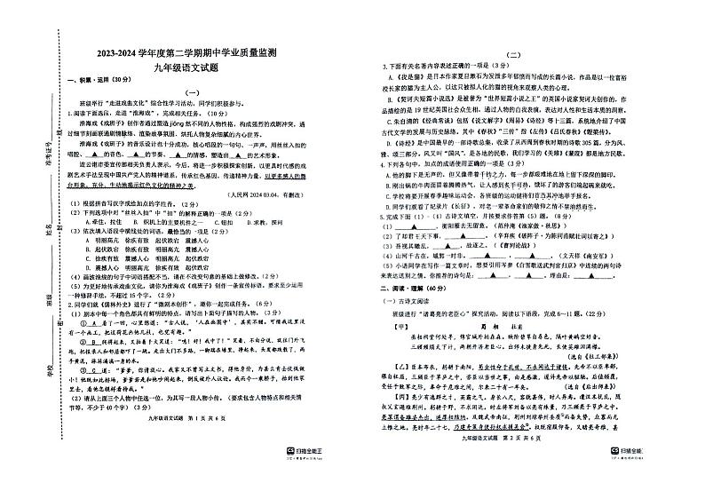 江苏省连云港东海县2023-2024学年九年级下学期期中考试语文试题01