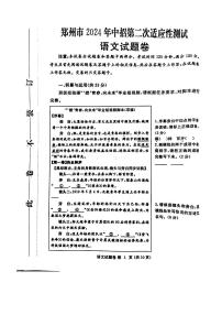 2024年河南省郑州市中考二模语文试题
