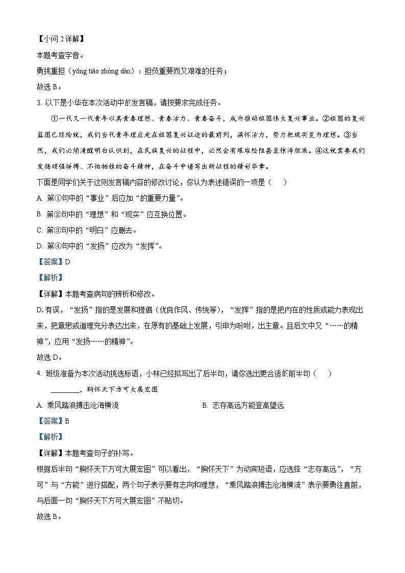 2024年青海省海东市中考一模语文试题（原卷版+解析版）02