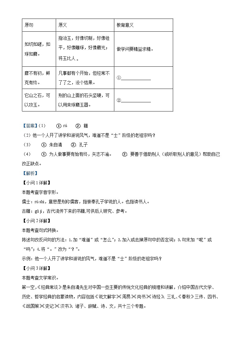 安徽省淮南市潘集区2023-2024学年八年级下学期期中语文试题（原卷版+解析版）02