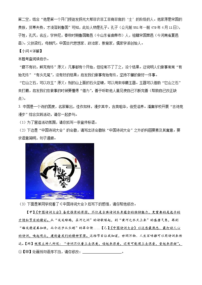 安徽省淮南市潘集区2023-2024学年八年级下学期期中语文试题（原卷版+解析版）03
