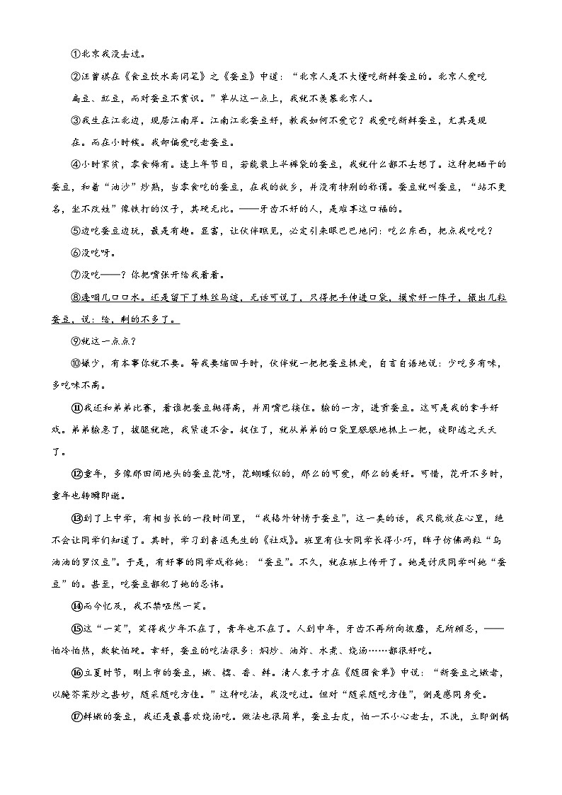 安徽省淮南市潘集区2023-2024学年八年级下学期期中语文试题（原卷版+解析版）03