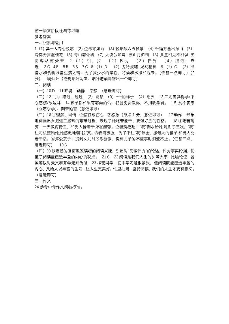 山东省烟台市芝罘区（五四制）2023-2024学年六年级下学期期中考试语文试题答案第1页