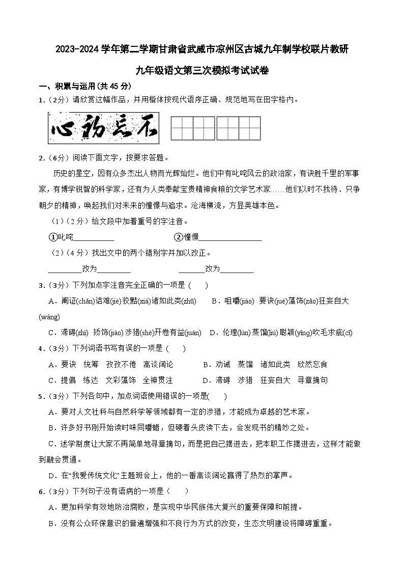 2024年甘肃省武威市凉州区古城九年制学校教研联片中考三模语文试题01