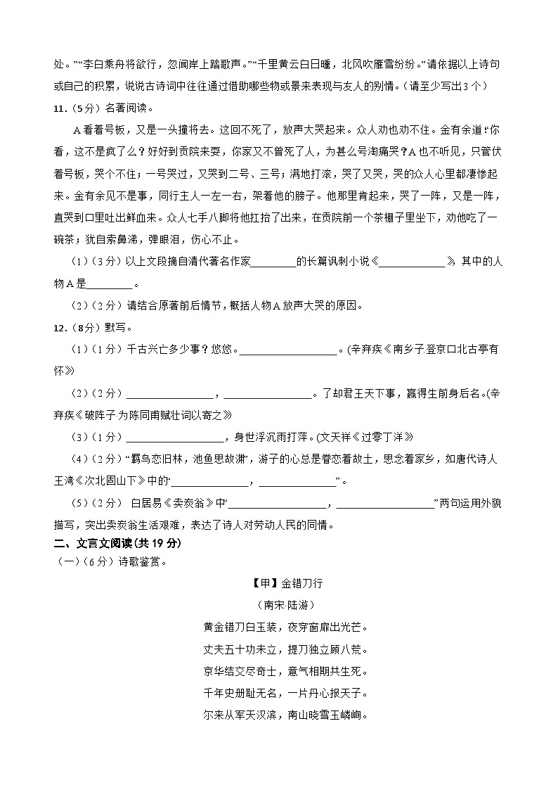 2024年甘肃省武威市凉州区古城九年制学校教研联片中考三模语文试题03