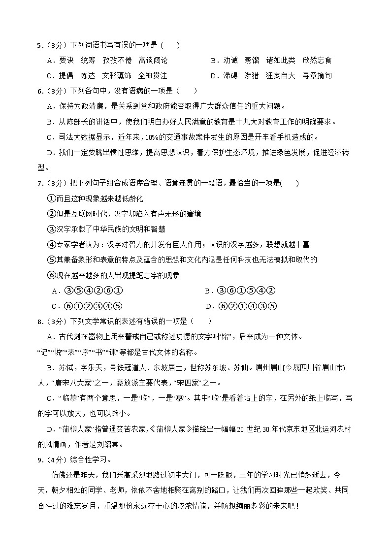 2024年甘肃省武威市凉州区怀安九年制学校教研联片中考三模语文试题第2页