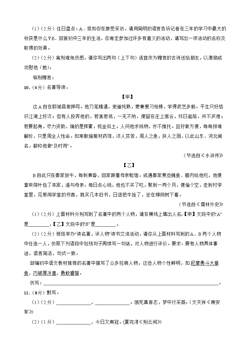 2024年甘肃省武威市凉州区怀安九年制学校教研联片中考三模语文试题第3页