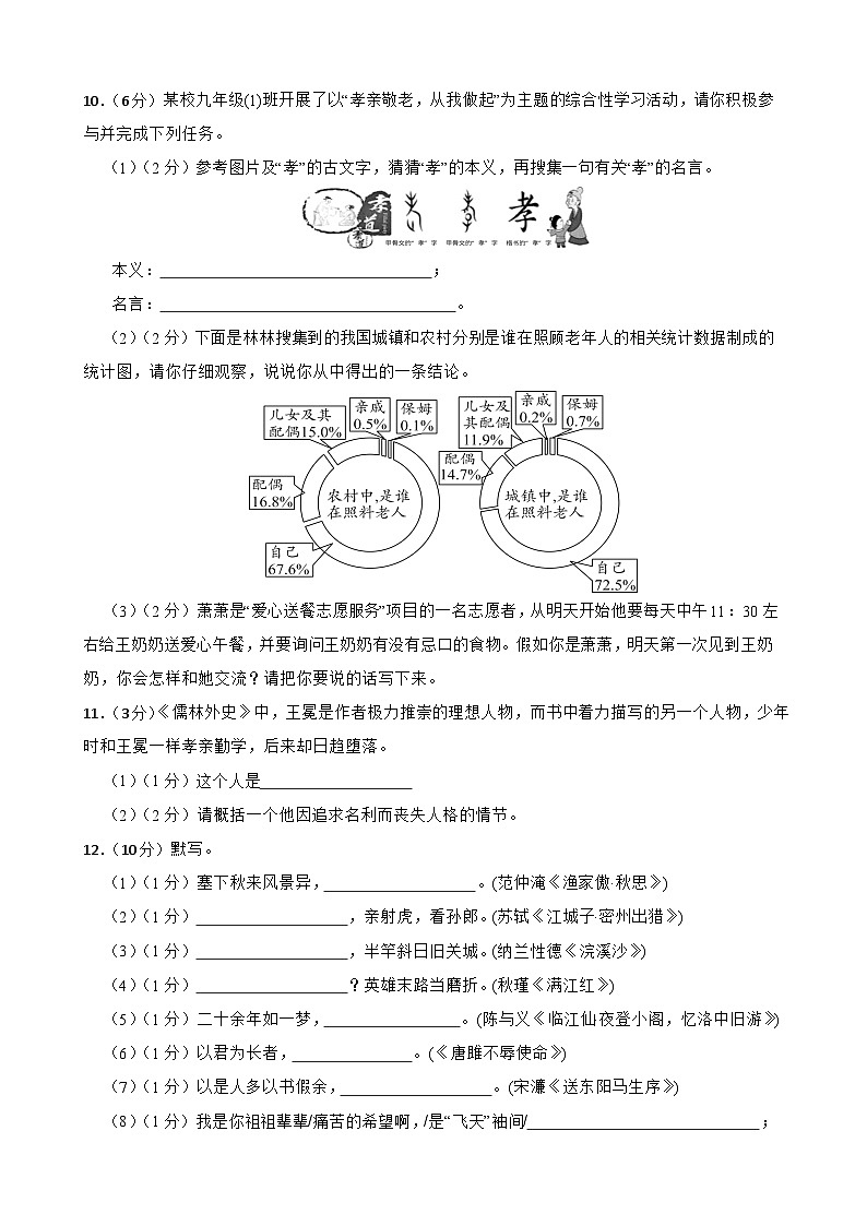 2024年甘肃省武威市民勤县民勤六中教研联片中考三模语文试题03