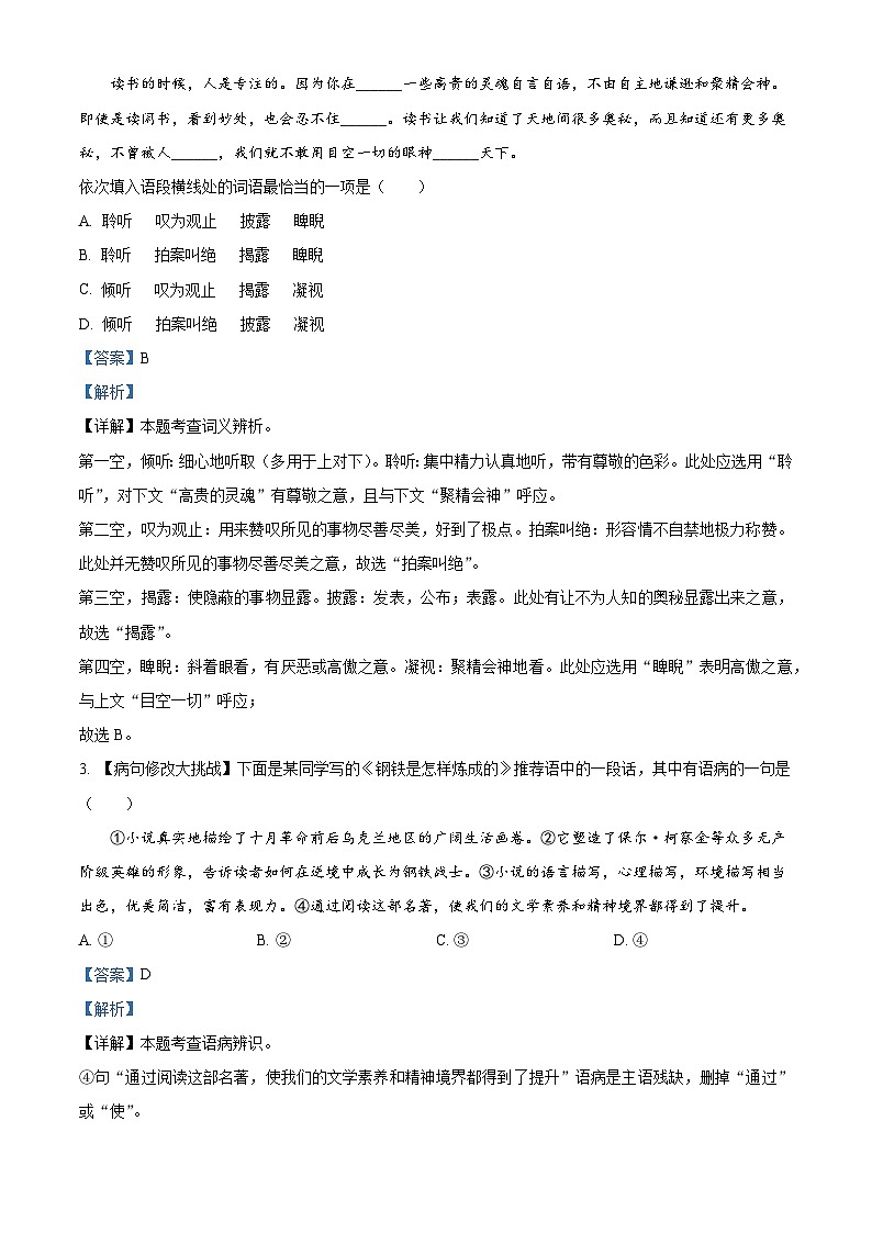 2024年湖南省湘西土家族苗族自治州中考一模语文试题（解析版）第2页