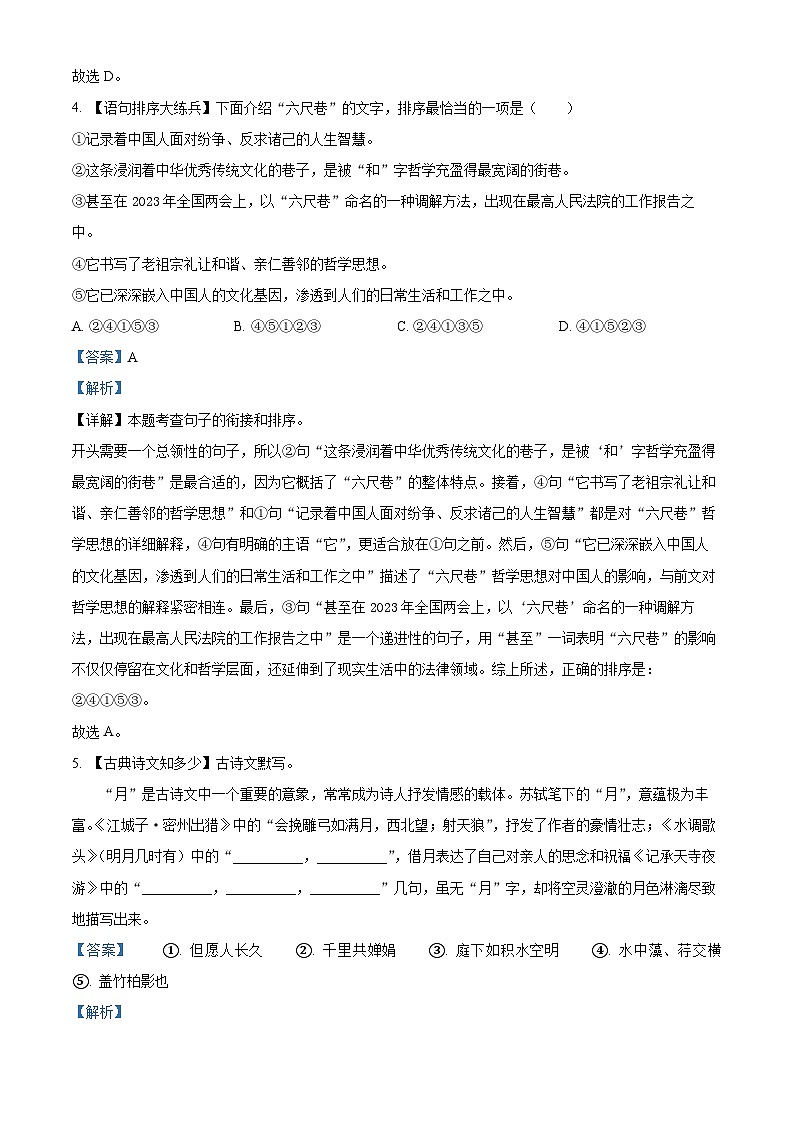 2024年湖南省湘西土家族苗族自治州中考一模语文试题（解析版）第3页