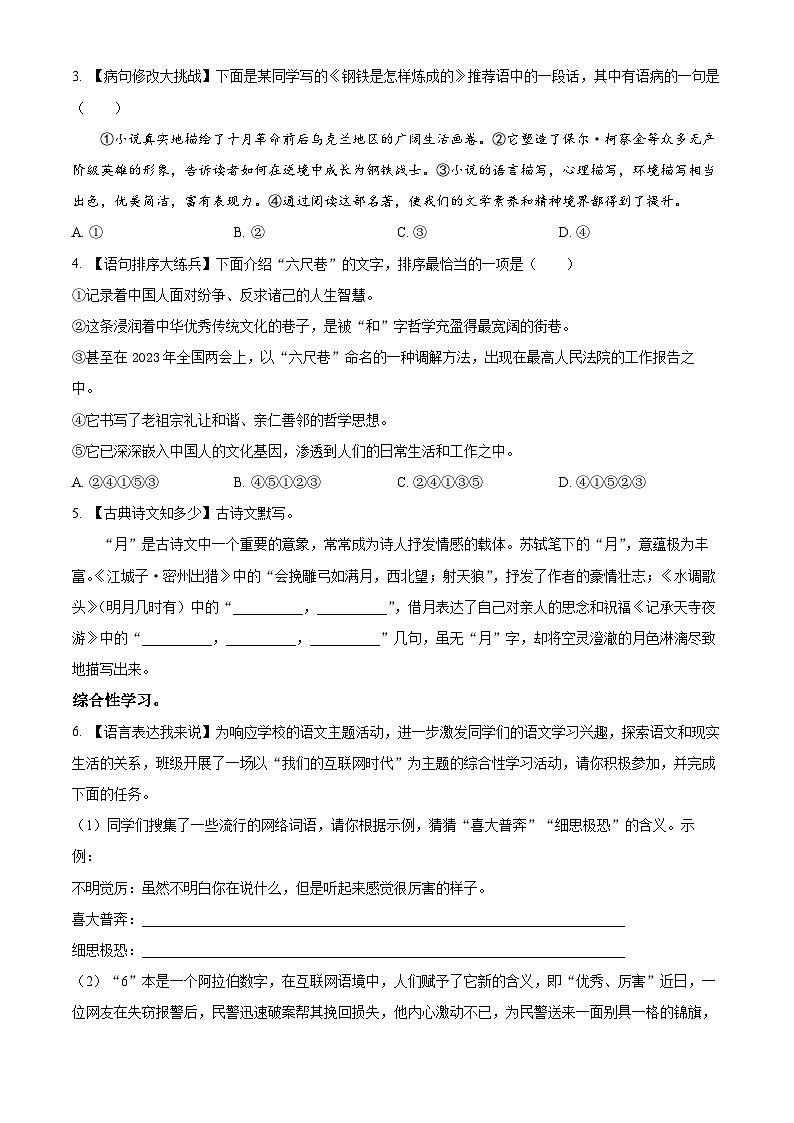 2024年湖南省湘西土家族苗族自治州中考一模语文试题（原卷版）第2页