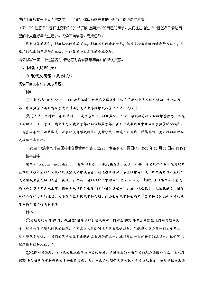 2024年湖南省湘西土家族苗族自治州中考一模语文试题（原卷版）第3页