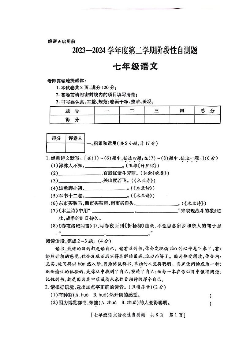 陕西省兴平市2023—2024学年七年级下学期期中语文试题01