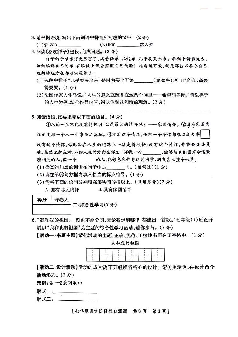 陕西省兴平市2023—2024学年七年级下学期期中语文试题02