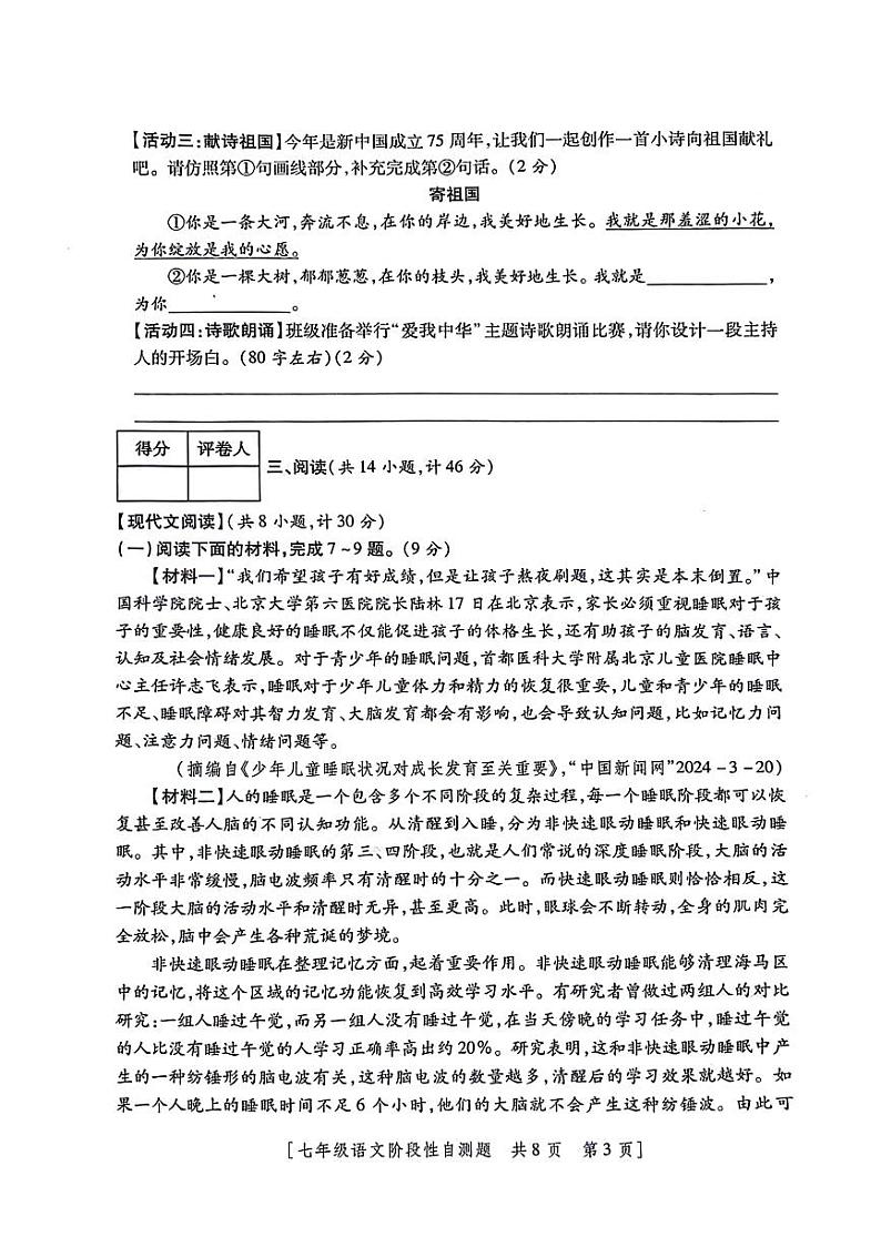 陕西省兴平市2023—2024学年七年级下学期期中语文试题03