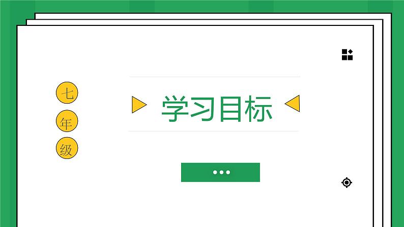 初中语文部编版七年级下册16.《最苦与最乐》课件03