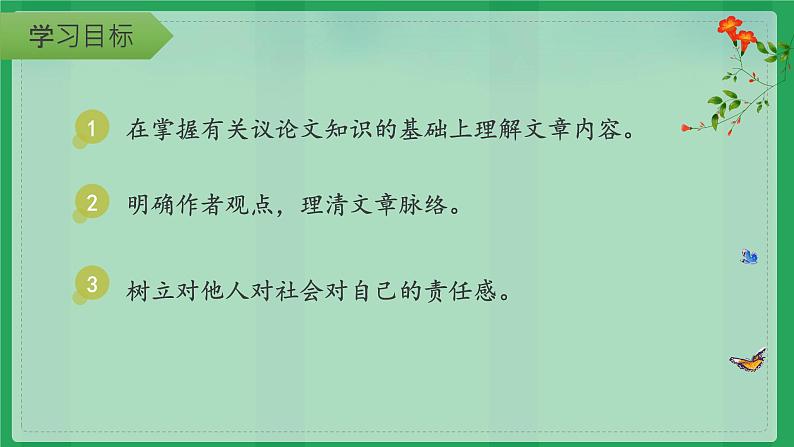 初中语文部编版七年级下册16.《最苦与最乐》课件04