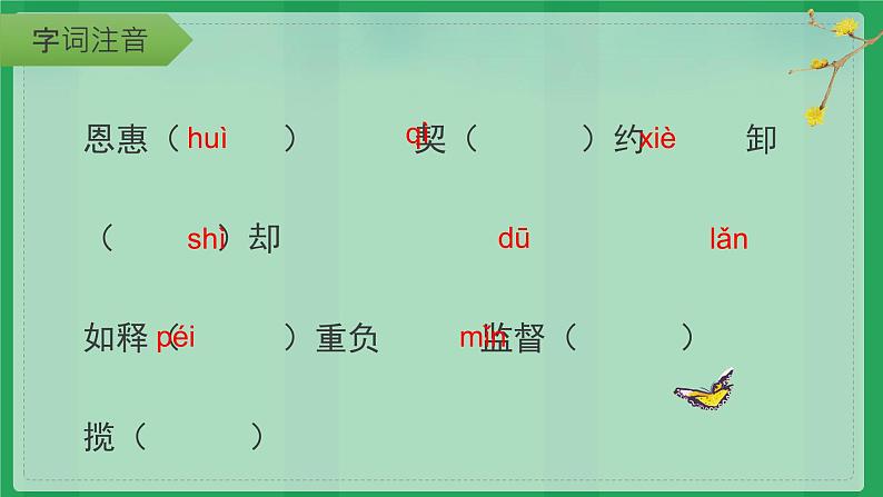 初中语文部编版七年级下册16.《最苦与最乐》课件07
