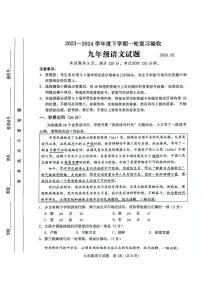 2024年山东省临沂市临沭县中考一模语文试题