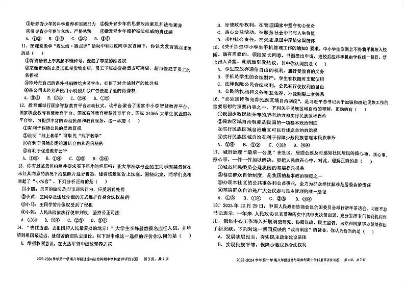 广东省江门市怡福中学2023-2024年八年级下学期期中考试语文试题02