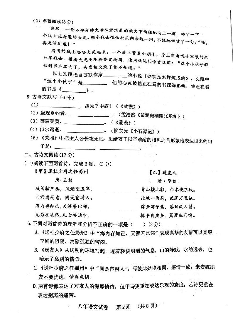 辽宁省铁岭市铁岭县2023-2024学年八年级下学期5月期中语文试题第2页