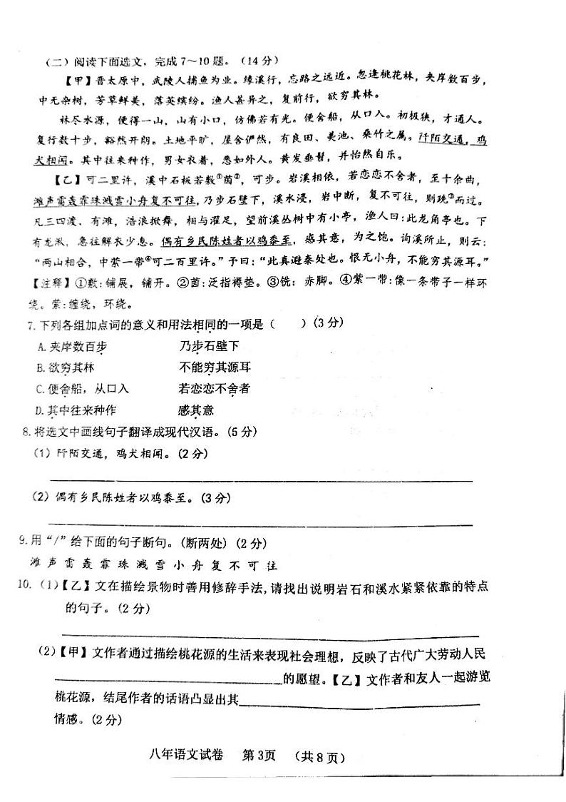 辽宁省铁岭市铁岭县2023-2024学年八年级下学期5月期中语文试题第3页