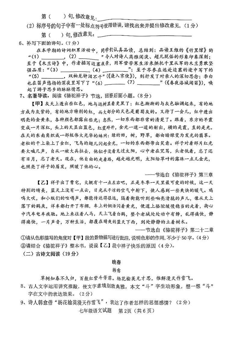 山东省临沂市临沭县2024学年度下学期七年级期中学业水平测试语文第2页