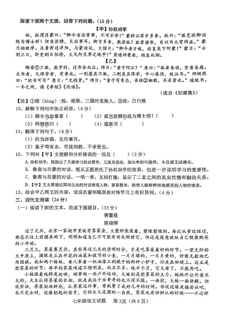 山东省临沂市临沭县2024学年度下学期七年级期中学业水平测试语文第3页
