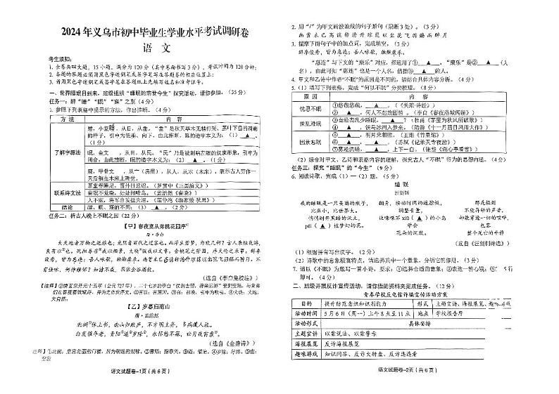 2024年浙江省金华市义乌市中考二模语文卷01