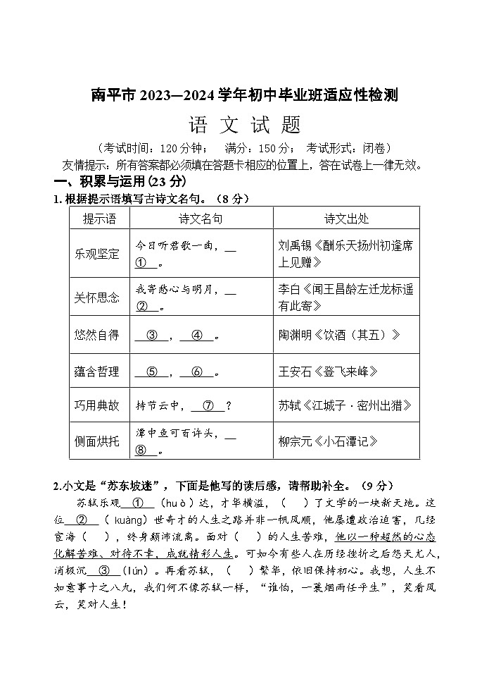 2024年福建省南平市中考二模语文试题01