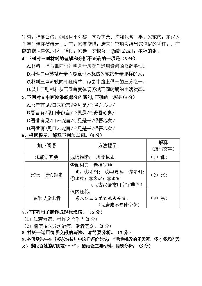 2024年福建省南平市中考二模语文试题03