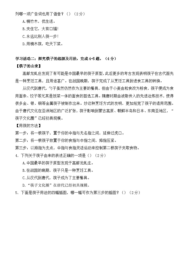 2024年浙江省宁波市鄞州区中考模拟语文试卷第2页
