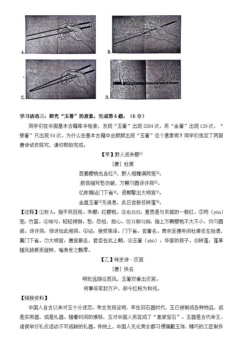 2024年浙江省宁波市鄞州区中考模拟语文试卷第3页