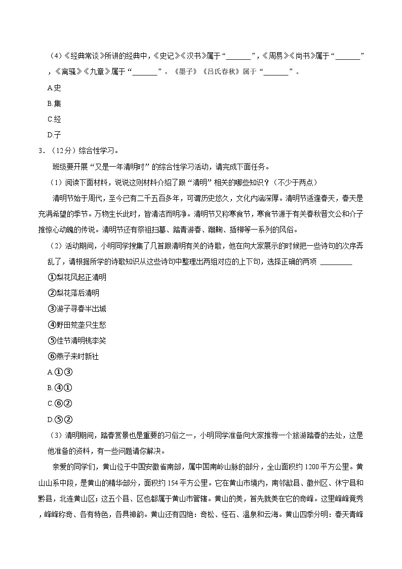 安徽省六安市轻工中学2023-2024学年八年级下学期期中语文试卷第2页