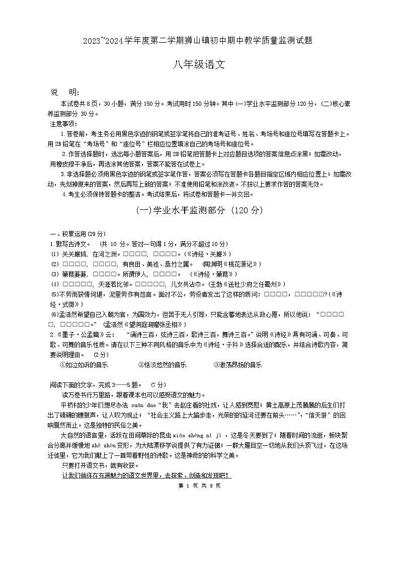 广东省佛山市南海区狮山镇2023-2024学年八年级下学期期中考语文试卷01