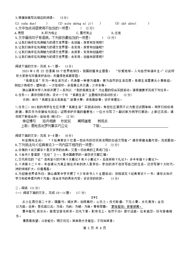 广东省佛山市南海区狮山镇2023-2024学年八年级下学期期中考语文试卷02