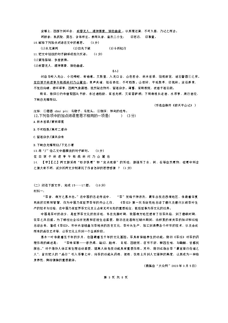 广东省佛山市南海区狮山镇2023-2024学年八年级下学期期中考语文试卷03