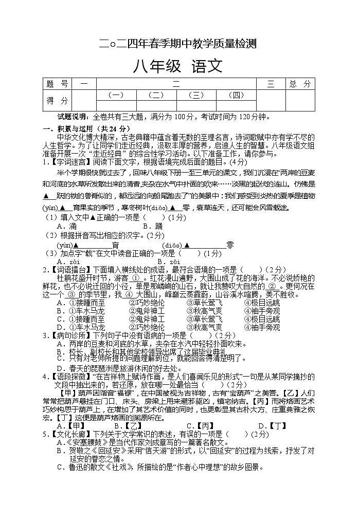 湖南省张家界市慈利县2023-2024学年八年级下学期期中考试语文试题第1页