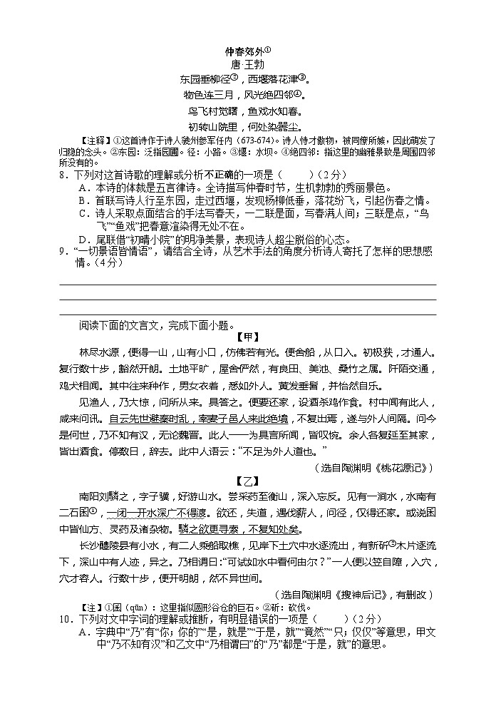 湖南省张家界市慈利县2023-2024学年八年级下学期期中考试语文试题第3页