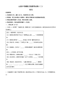 2024年山西省朔州市多校中考二模语文试题（原卷版+解析版）
