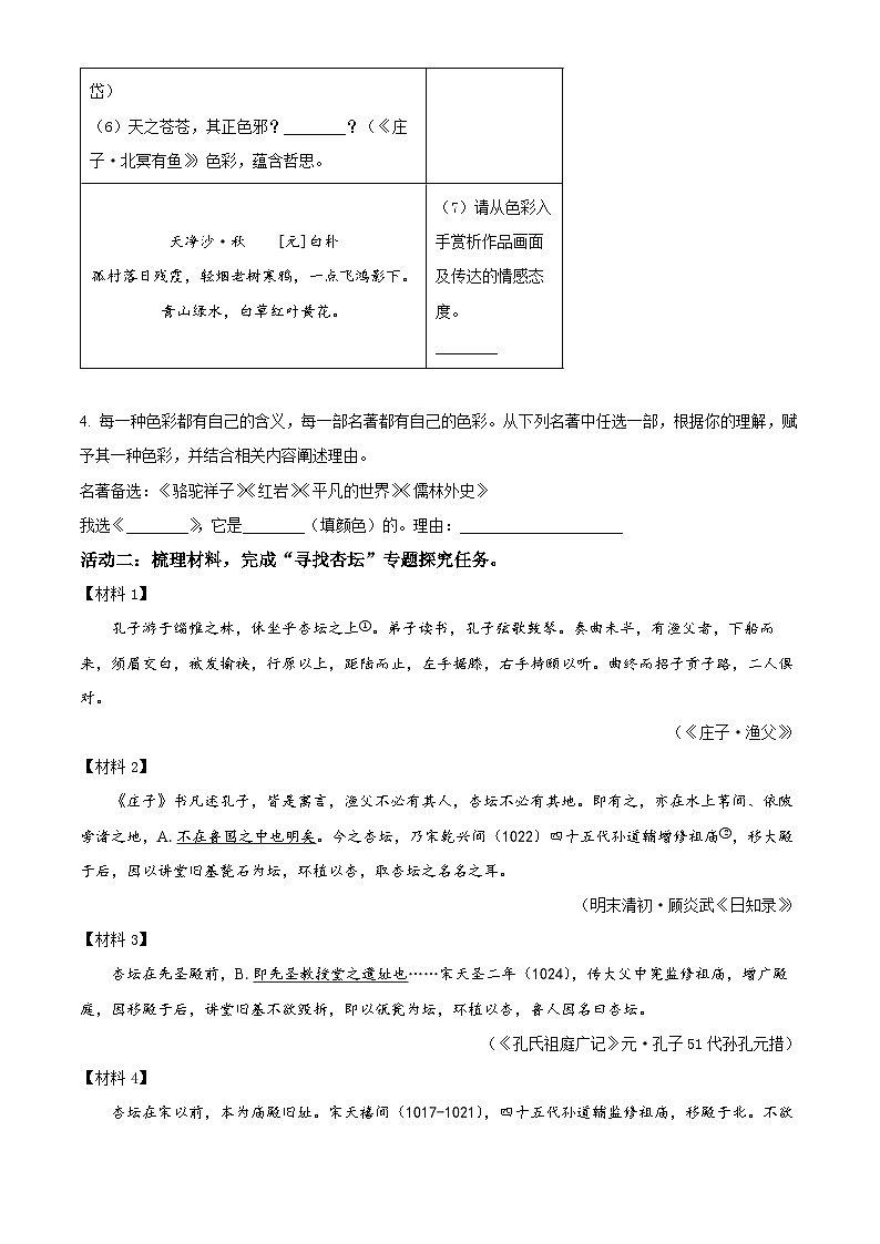 2024年浙江省绍兴市中考一模语文试题（原卷版+解析版）02
