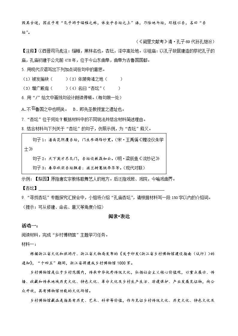 2024年浙江省绍兴市中考一模语文试题（原卷版+解析版）03